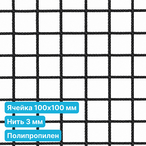 Антидроновая сетка 100х100 3 мм полипропилен черная безузловая
