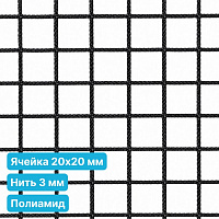 Антидроновая сетка 20х20 3 мм полиамидная черная безузловая